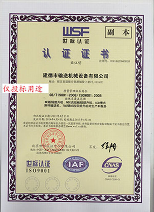 ISO9001认证证书